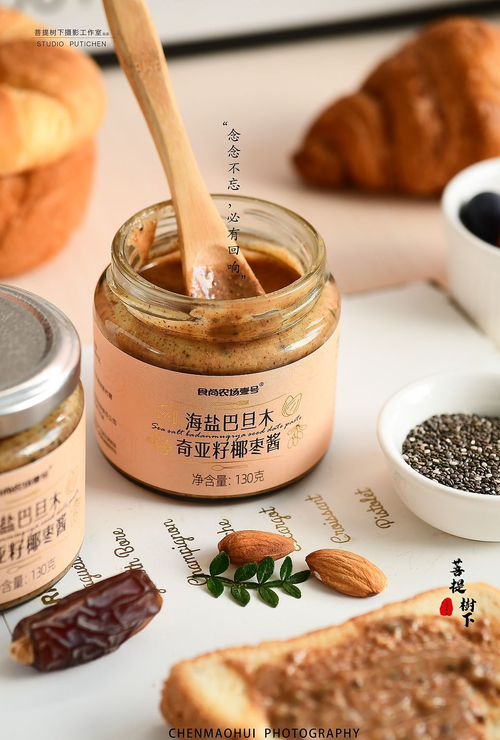 海盐巴旦木奇亚籽椰枣酱