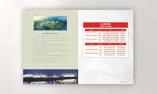 中国足协中国之队国际青年足球邀请赛秩序册设计！（图ZMjE2NzU2MzI=） - 书籍/画册 - 站酷设计师我是团长原创素材 - 站酷ZCOOL