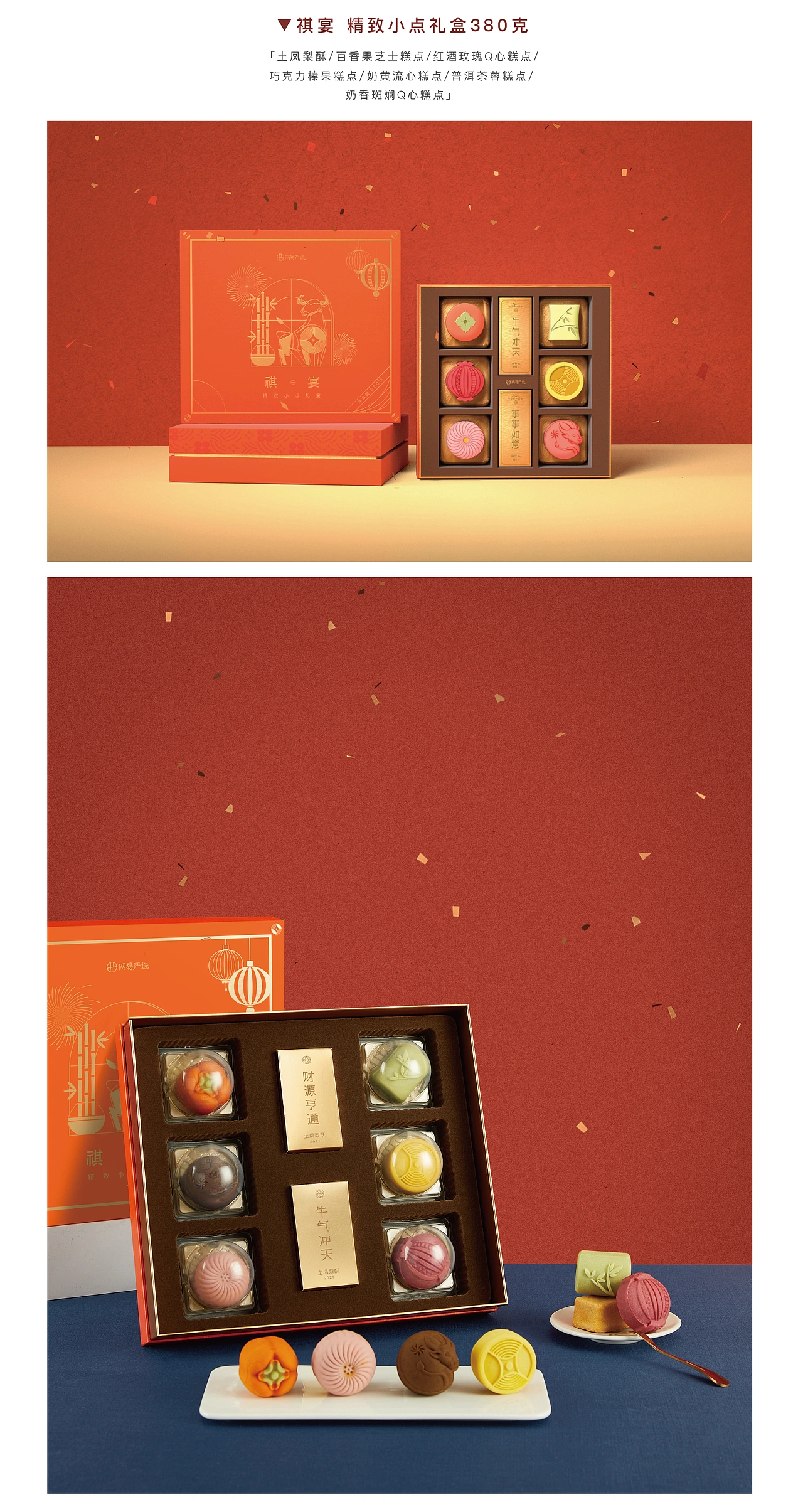 年货礼盒|四方美食，年礼庆佳节