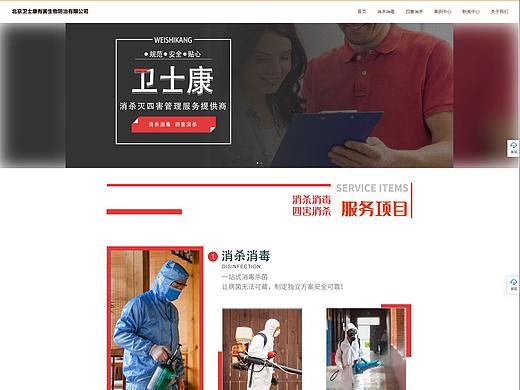 有害生物防治网页（个人主页-ZNTQ2MzYwODQ=） - 企业官网 - 站酷设计师亦颗糖原创素材 - 站酷ZCOOL