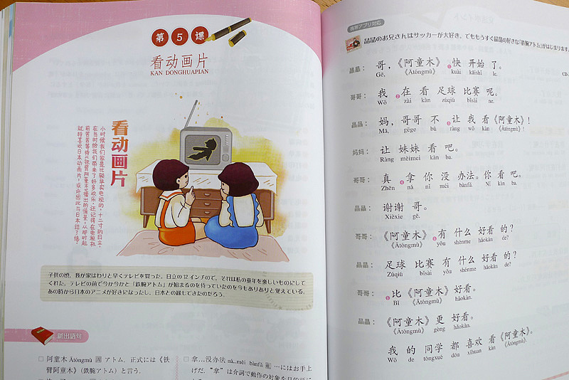与日本朝日出版社合作的汉语大学教材《きらきらの童年》(图ZNzU0OTM4OA==) - 艺术插画 - 站酷设计师跳叫板原创素材 - 站酷ZCOOL
