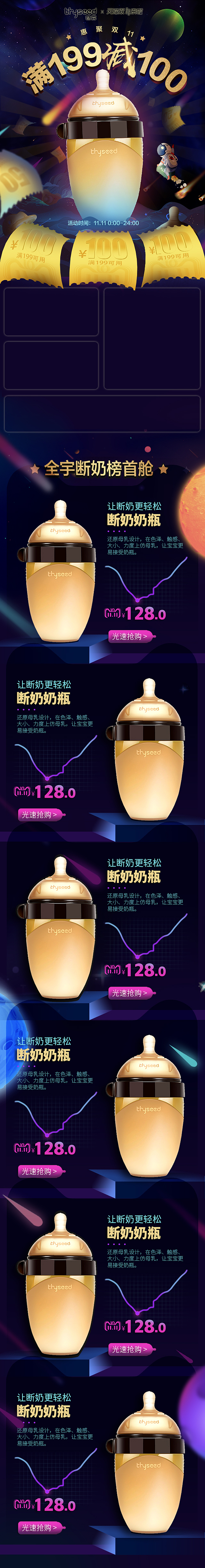 奶瓶母婴双11页面（图ZMTY3MDA3NTg4） - 电商 - 站酷设计师刷子张原创素材 - 站酷ZCOOL