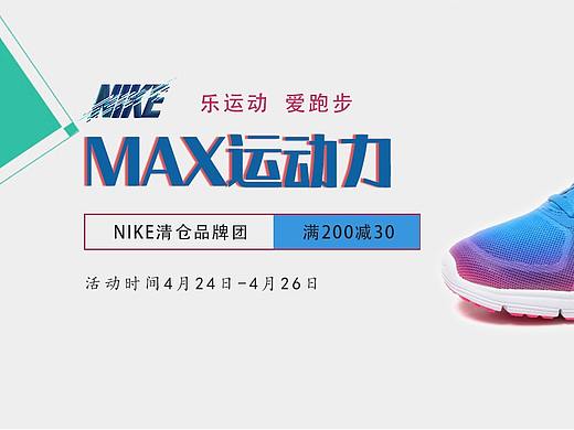 Nike banner