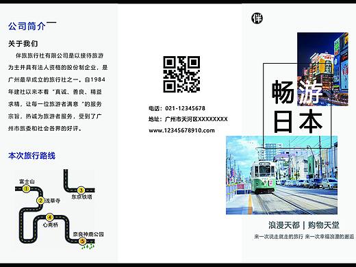 旅游三折页设计
