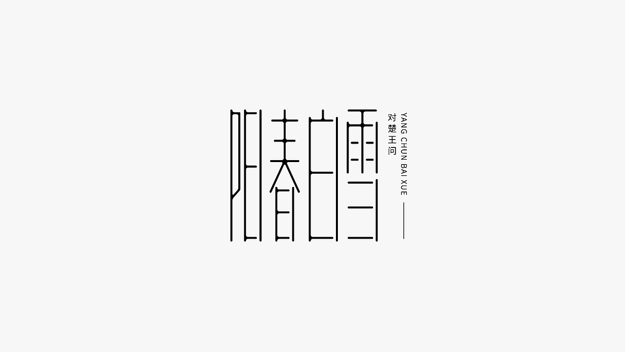 字体合集一（图ZMjU1OTI0MTA4） - 字体/字形 - 站酷设计师栽木原创素材 - 站酷ZCOOL