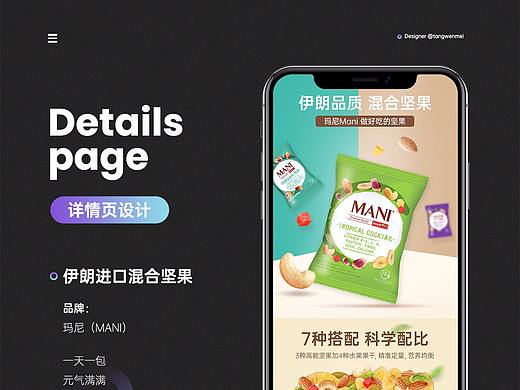 详情页设计-混合坚果