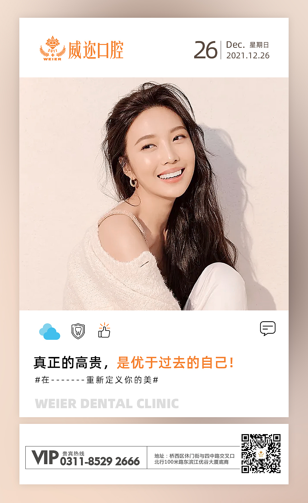  口腔牙科早安海报