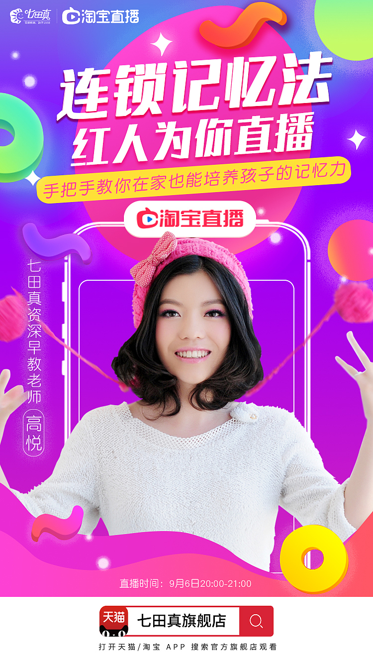 朋友圈海报-直播海报