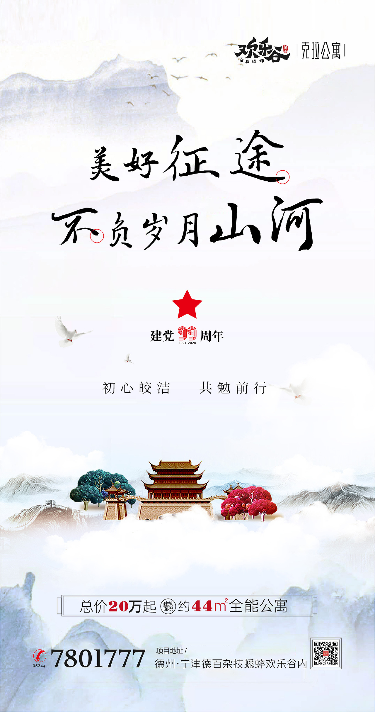 建党节 地产海报（图ZMjE0Mjk0NzYw） - 海报 - 站酷设计师WYMA原创素材 - 站酷ZCOOL