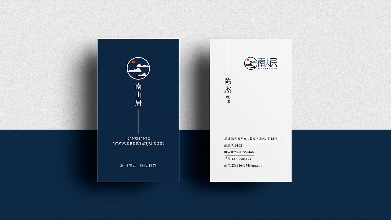 南山居标志VI提案