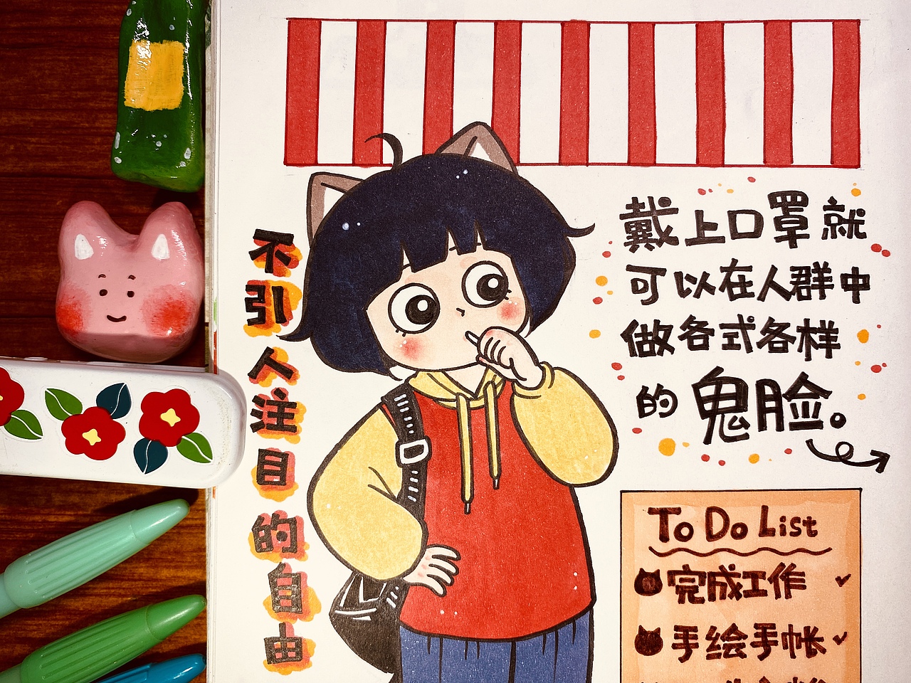 【画日记第3年】在口罩下做鬼脸🤪❤️🌟（图ZMjc4MjgzNjg0） - 绘本 - 站酷设计师魏岸小宓原创素材 - 站酷ZCOOL