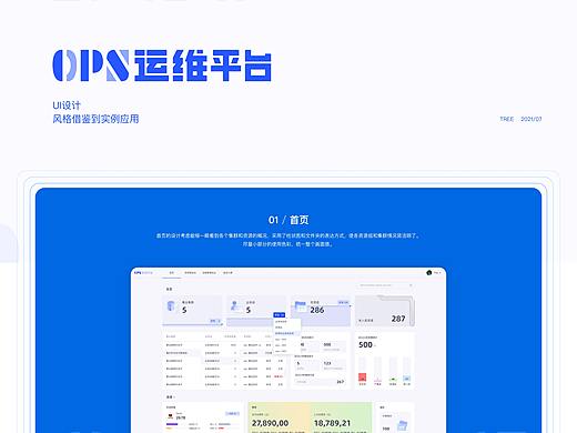 运维后台设计