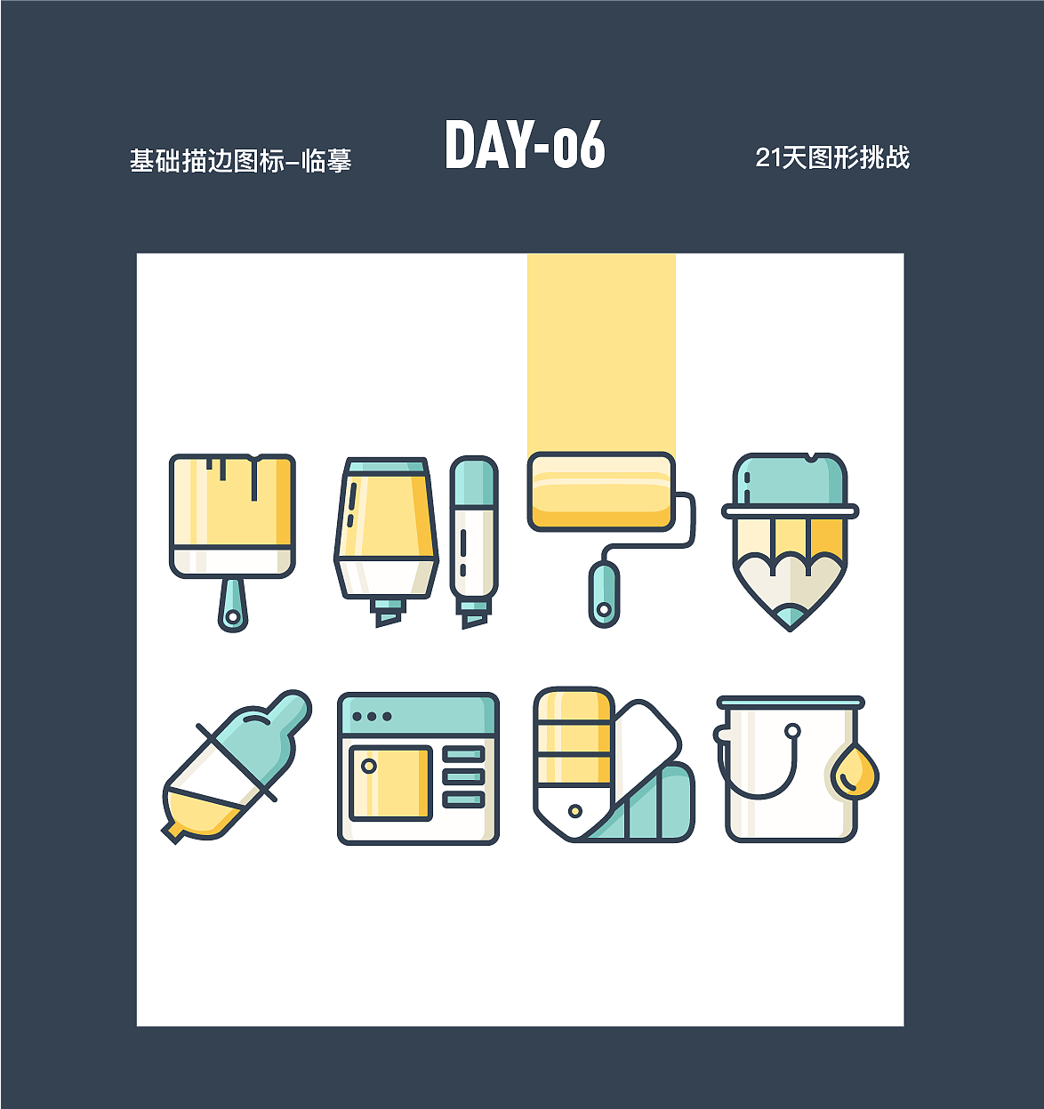 21天线性图形创意打卡挑战