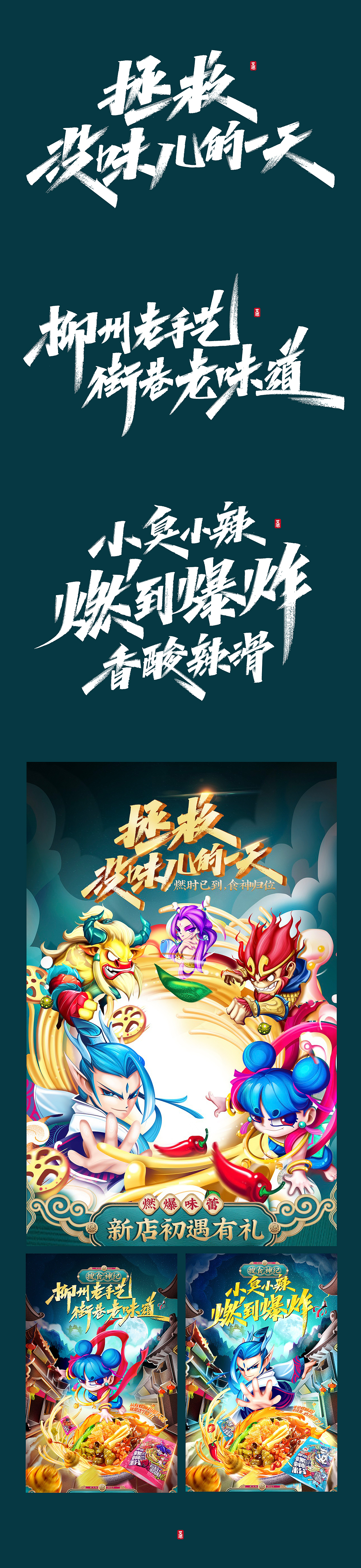 艾池手迹—— 一些商稿作品（图ZMjI2NDY5NTg0） - 字体/字形 - 站酷设计师艾池手迹原创素材 - 站酷ZCOOL