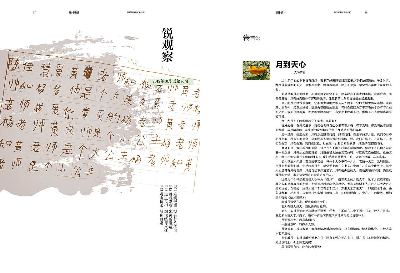 顶岗支教日记 (生活记录)