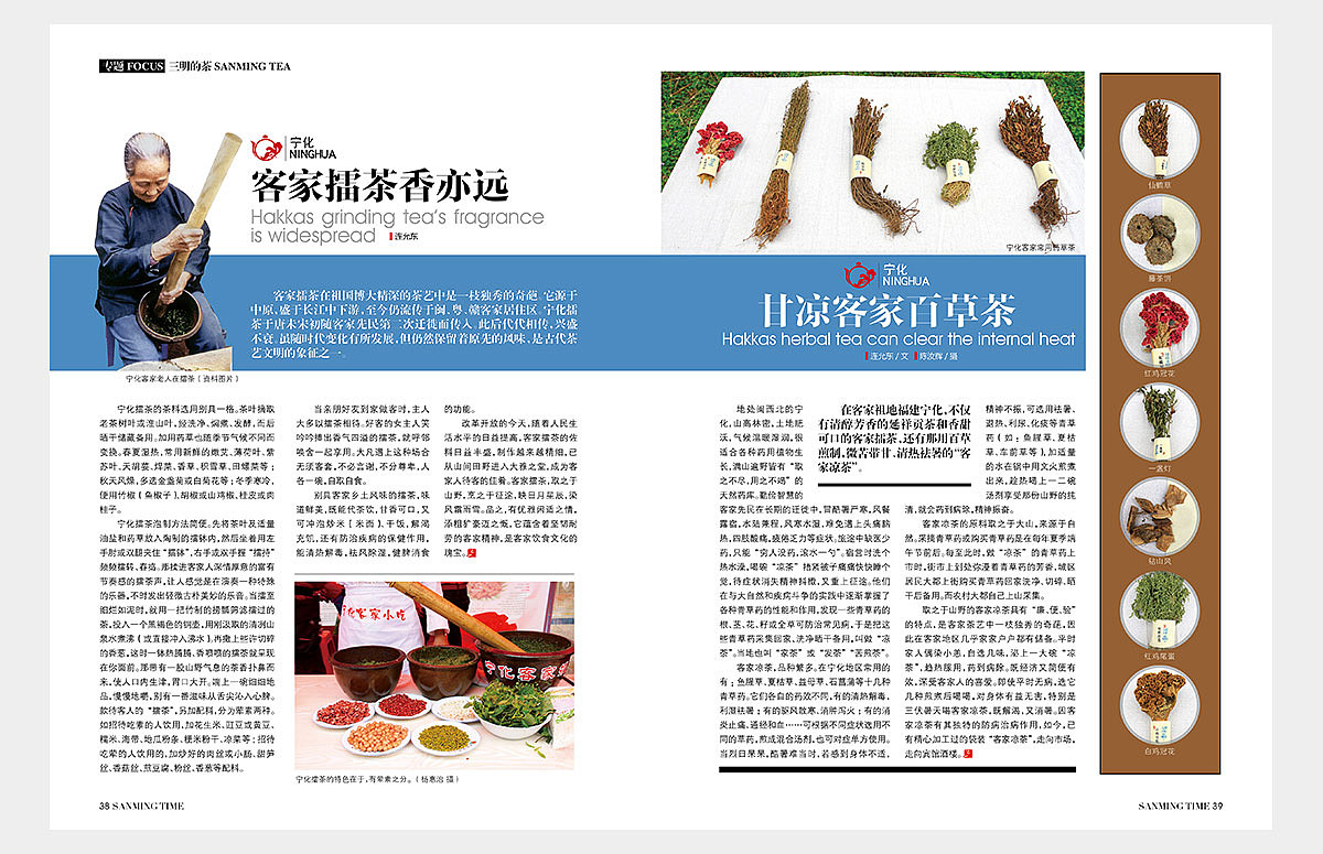 《时代三明》杂志2013年第11期三明的茶（图ZNzU5MzU1Njg=） - 书籍/画册 - 站酷设计师郑源华原创素材 - 站酷ZCOOL