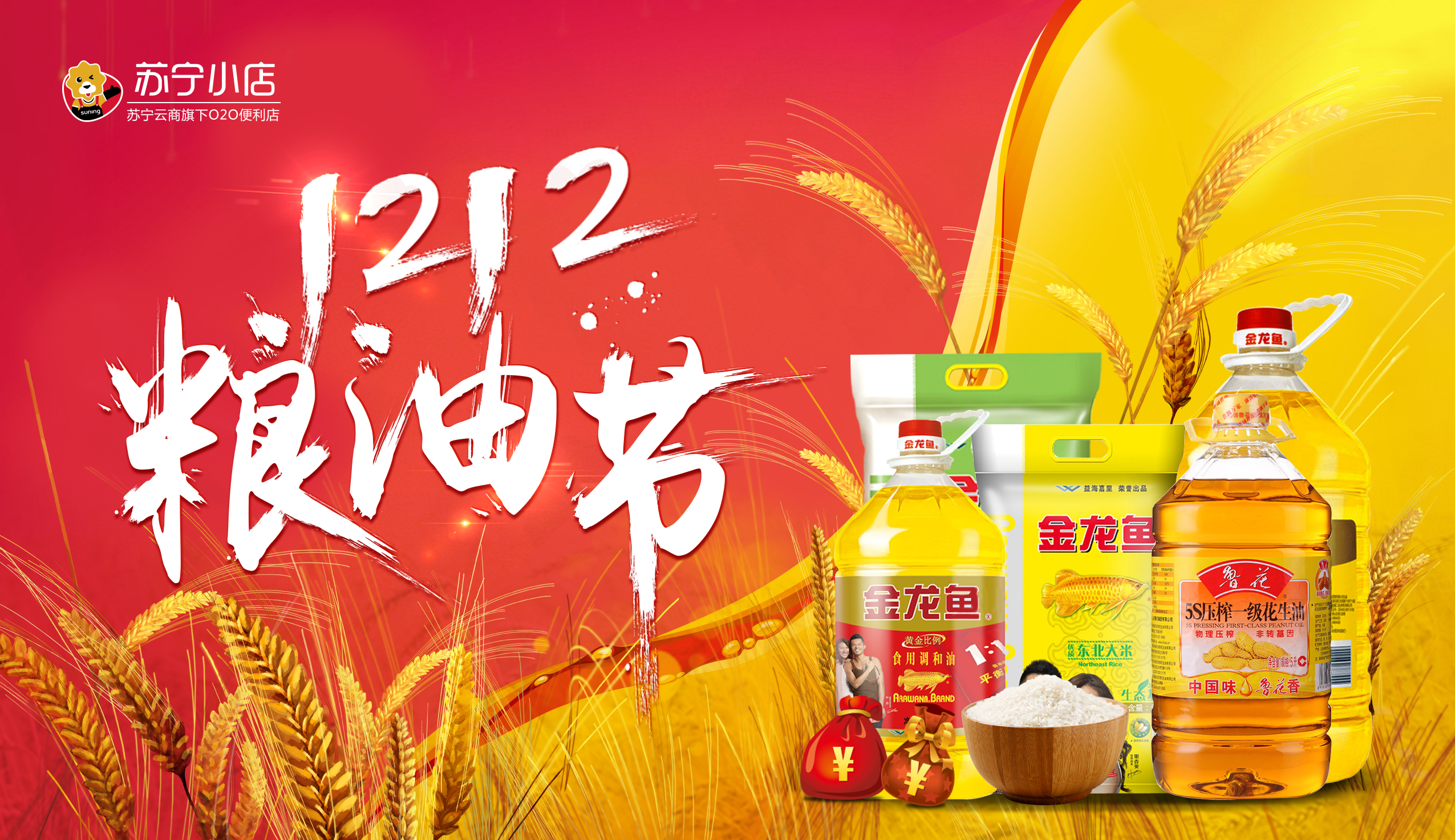 双十二粮油节|平面|海报|小栗子嘛嘛哒 - 原创作品 - 站酷 (zcool)