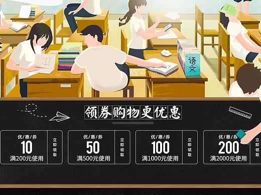 开学季首页（个人主页-ZMjk4MzkyNDQ=） - 电商 - 站酷设计师MORS_Y原创素材 - 站酷ZCOOL