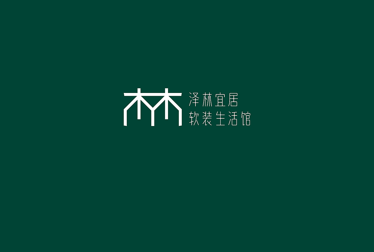 泽林宜居软装生活馆 - Logo（图ZMTI5MTI0MDk2） - Logo - 站酷设计师3I3_Design原创素材 - 站酷ZCOOL