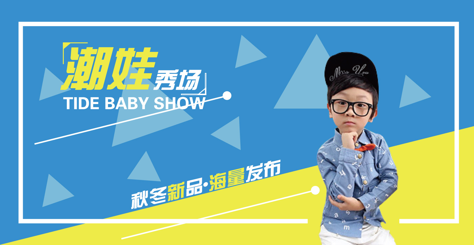 童装banner|平面|宣传物料|膜法小源 - 原创作品 - 站酷 (zcool)