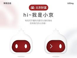 北京财富“小京”客服icon设计