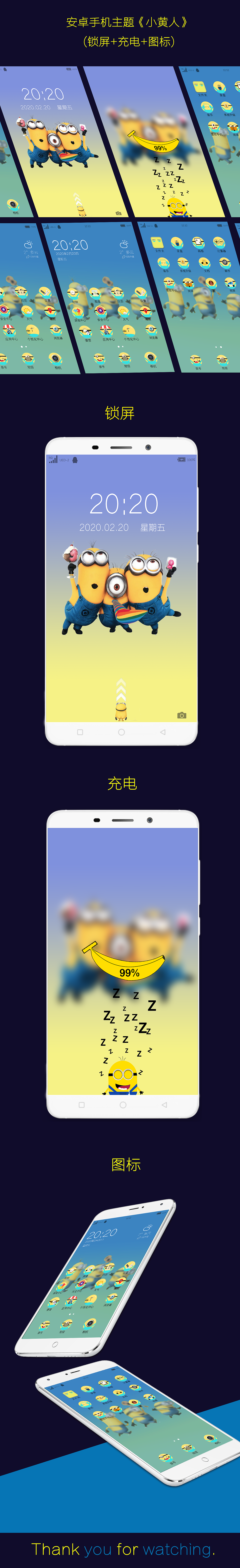 小黄人手机主题设计