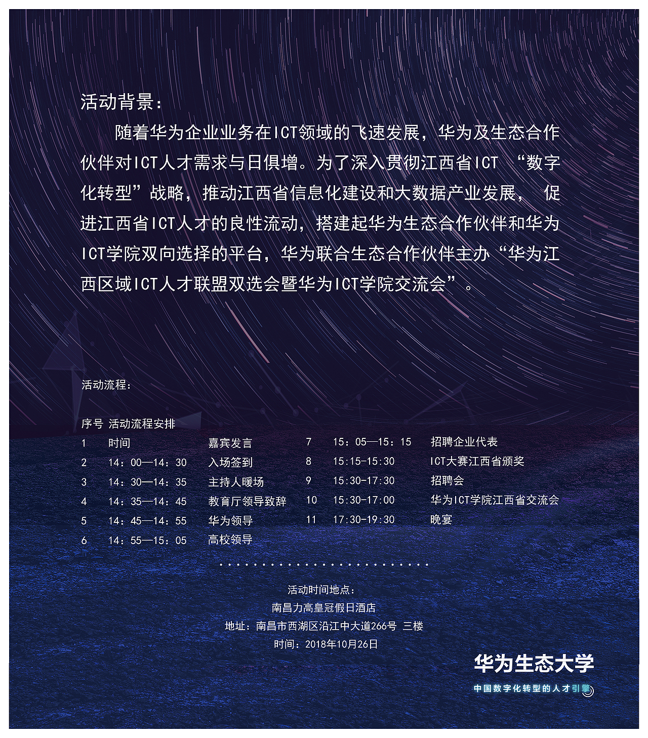 华为ICT人才邀请函（图ZMTMxNzEyOTQ4） - 宣传物料 - 站酷设计师首谋品牌设计原创素材 - 站酷ZCOOL