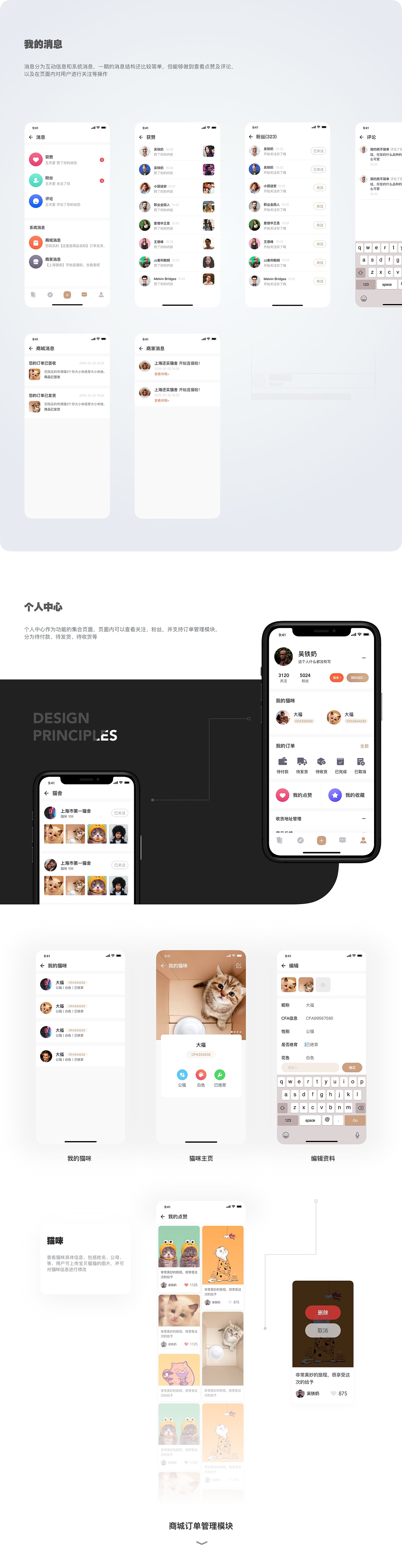 布偶APP交互及UI设计总结