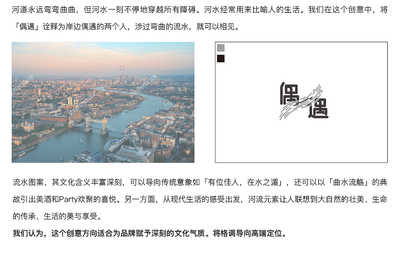 白酒品牌「偶遇」标志设计（图ZODI4NTM4NDQ=） - Logo - 站酷设计师洗鱼plaaanet原创素材 - 站酷ZCOOL