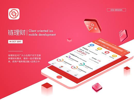 链理财APP