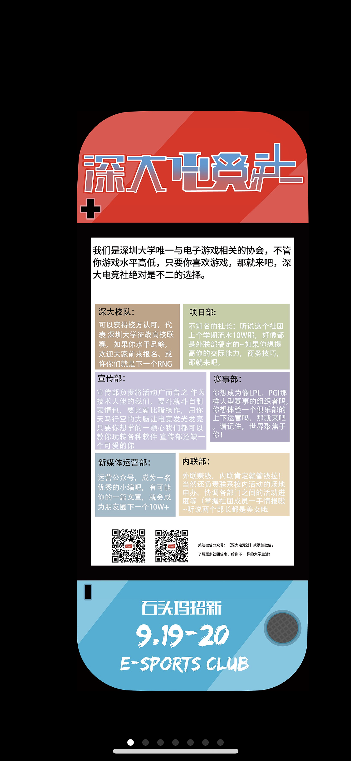 深大电竞社易拉宝（图ZMTI5MzE1MzY4） - 宣传物料 - 站酷设计师兔子k原创素材 - 站酷ZCOOL