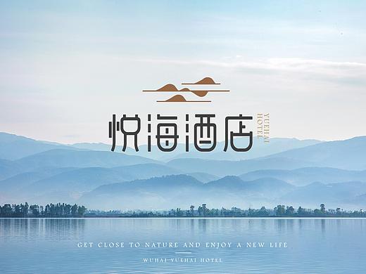 乌海悦海酒店