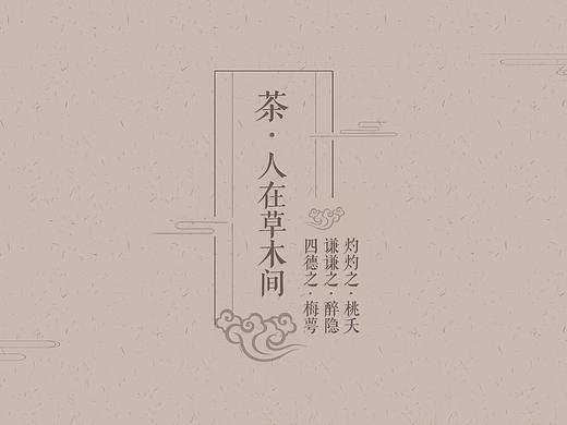 茶叶包装
