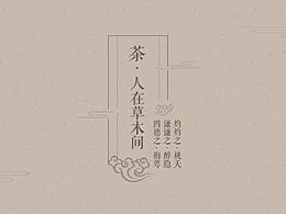 茶叶