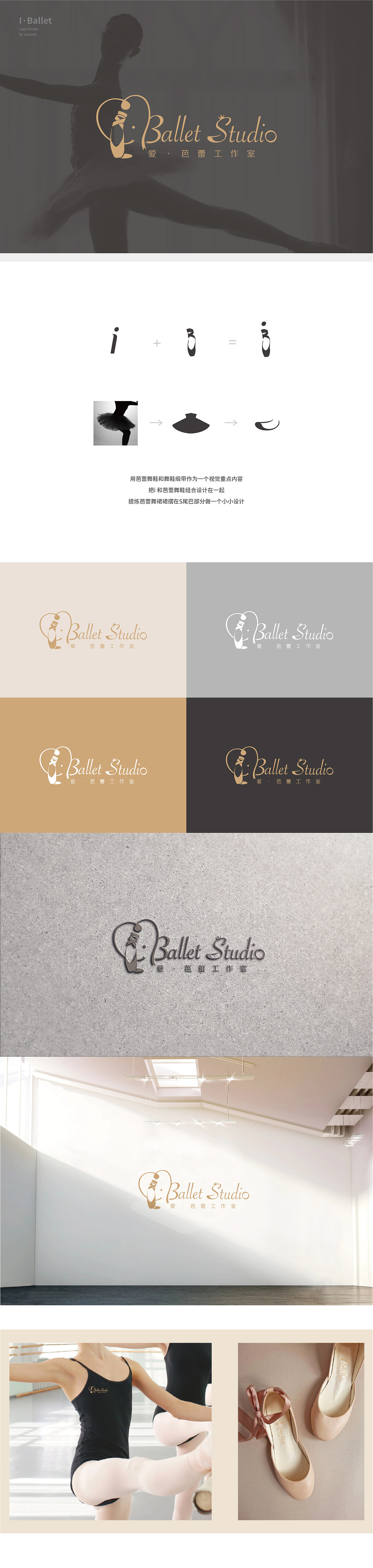 芭蕾工作室LOGO设计（图ZMjM2NjI0OTI0） - Logo - 站酷设计师yinands阿猫原创素材 - 站酷ZCOOL