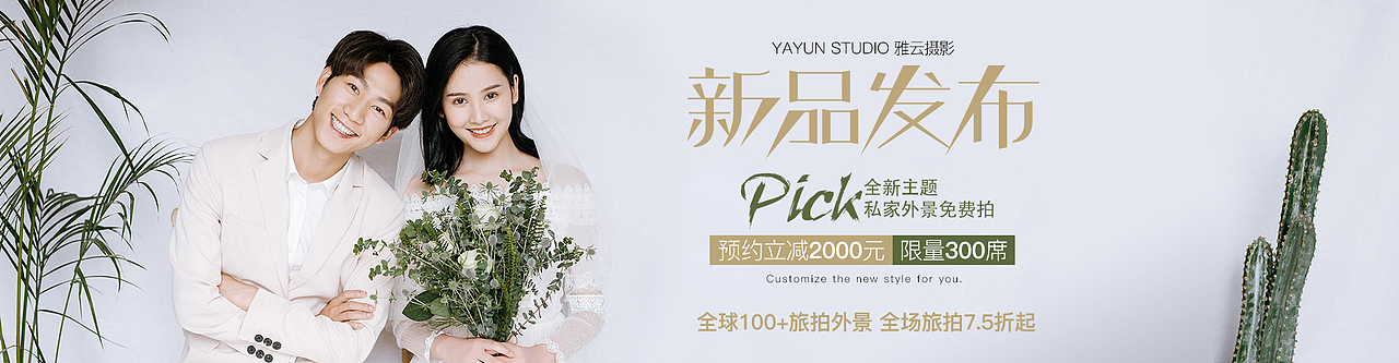 婚纱摄影、电商banner