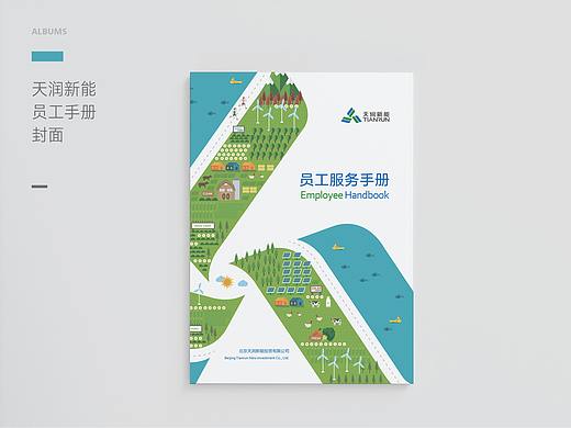 天润新能员工服务手册