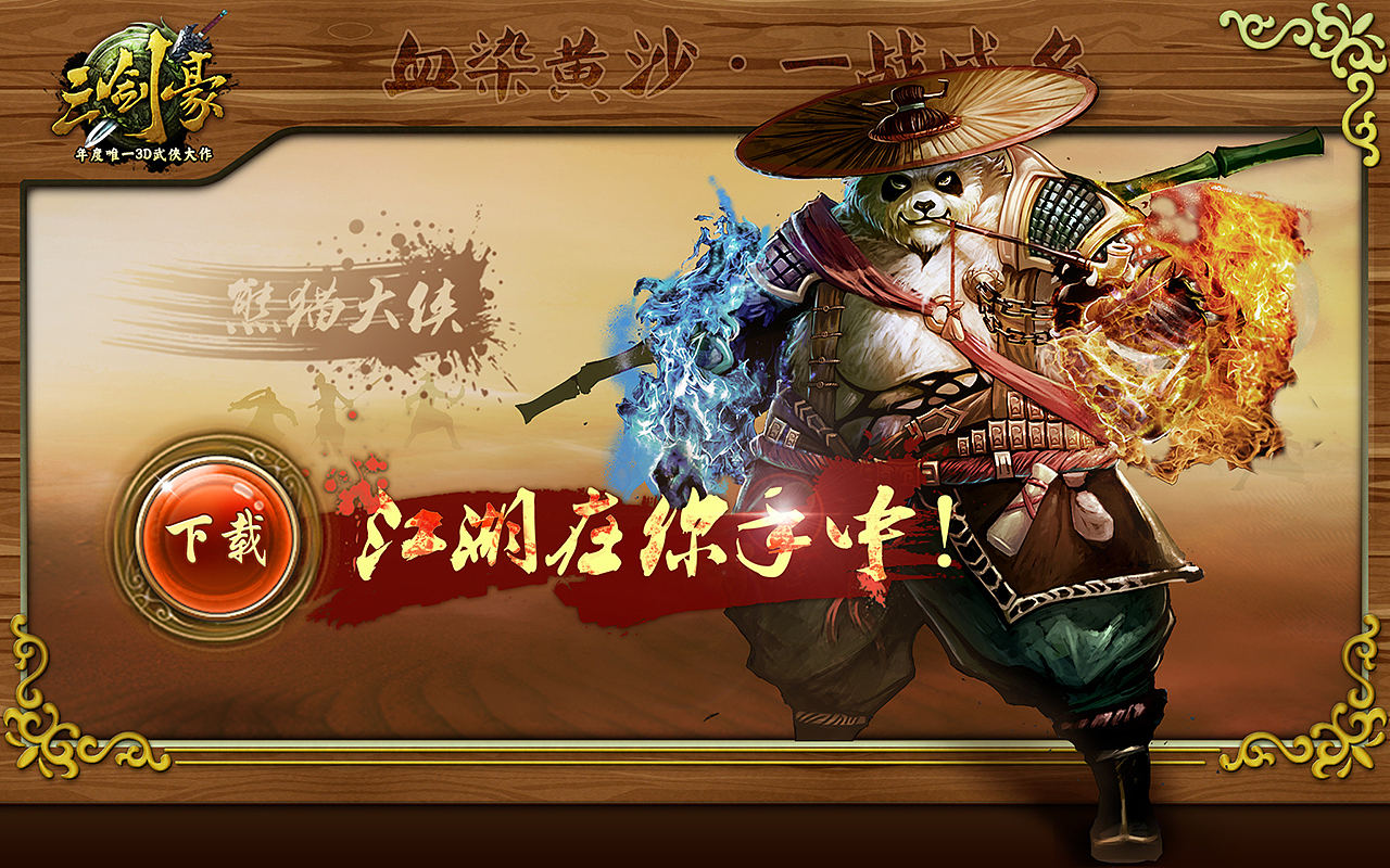 美宣圖 古風(fēng)武俠手游（圖ZMTQyNDM5Nzcy） - 海報(bào) - 站酷設(shè)計(jì)師深藍(lán)詠嘆原創(chuàng)素材 - 站酷ZCOOL