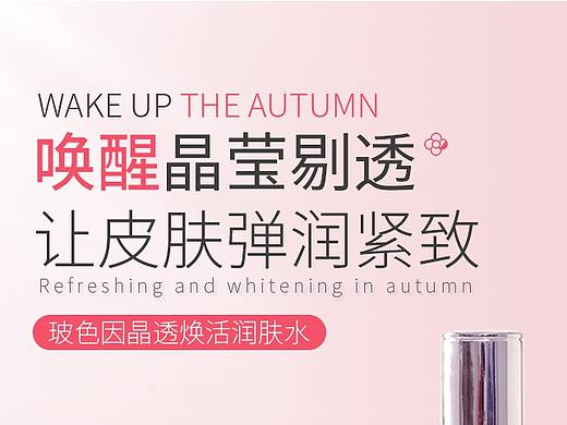 水乳套装详情页（个人主页-ZNDgzODQwMjQ=） - 电商 - 站酷设计师喷香酸枣小笼包原创素材 - 站酷ZCOOL