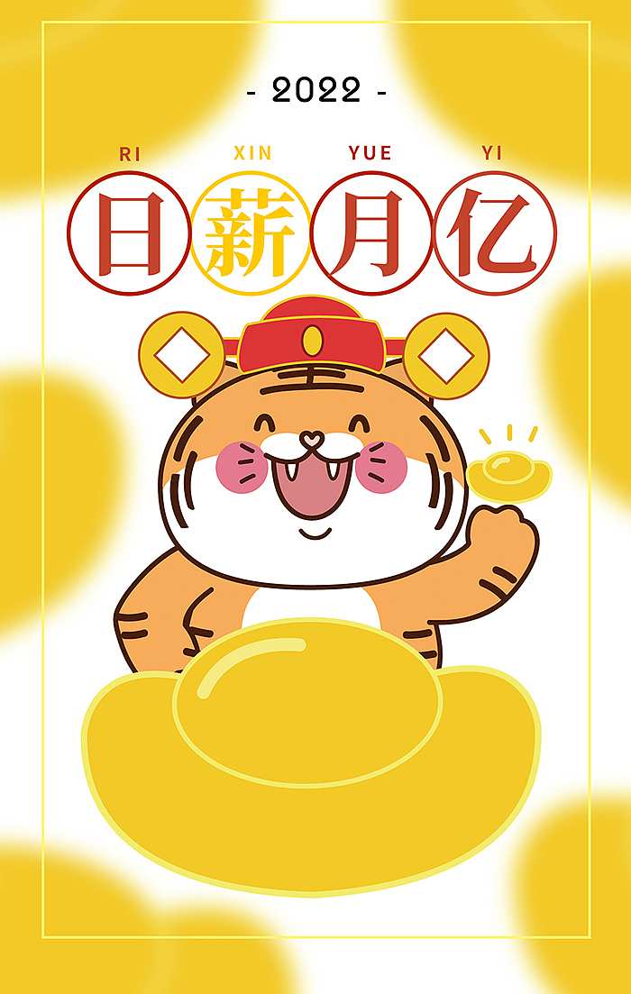 大猫的新年祝福（图ZMjg3MzA0NzQw） - 商业插画 - 站酷设计师是Dale原创素材 - 站酷ZCOOL