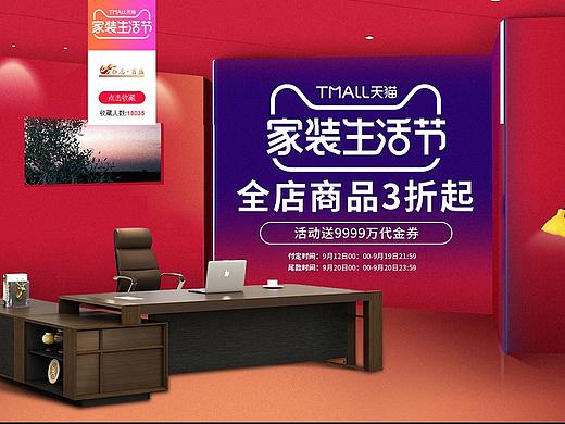 家装节预售