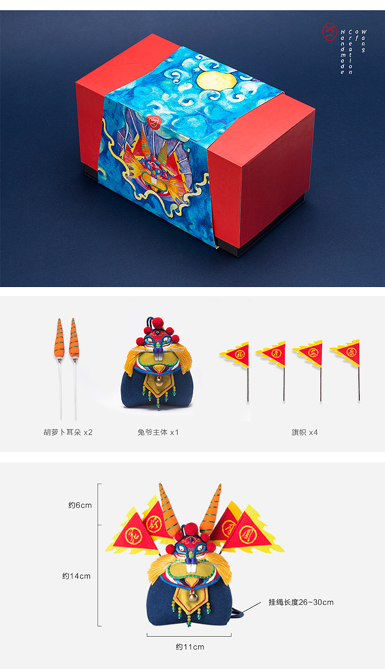 王的手创  中秋形象大使-兔儿爷