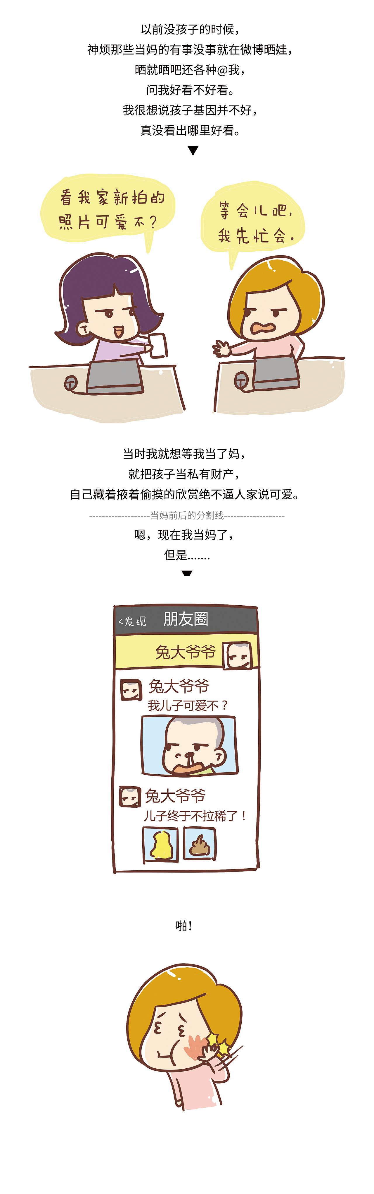 哪个当妈的没啪啪打过自己的脸?