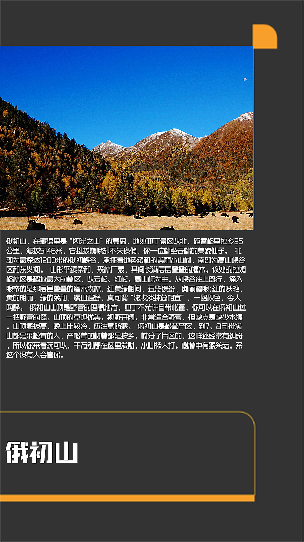 四川甘孜景点（图ZMTI0MjE3MDA0） - 书籍/画册 - 站酷设计师浅墨幺幺原创素材 - 站酷ZCOOL