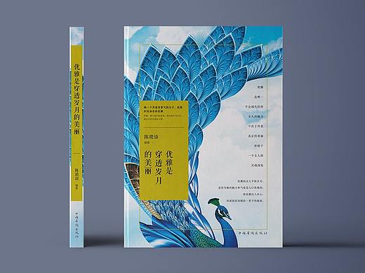 《优雅是穿透岁月的美丽》书籍封面装帧设计