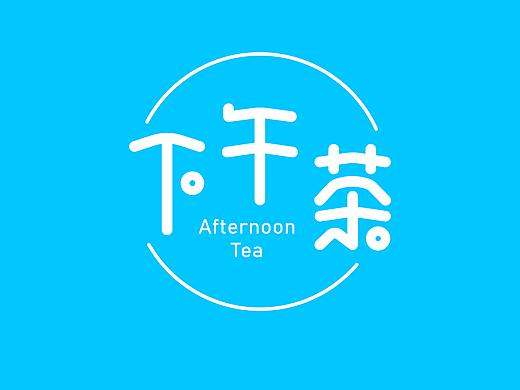 下午茶（个人主页-ZNDQyMDQ4NDA=） - 字体/字形 - 站酷设计师Arthur_Zhang原创素材 - 站酷ZCOOL