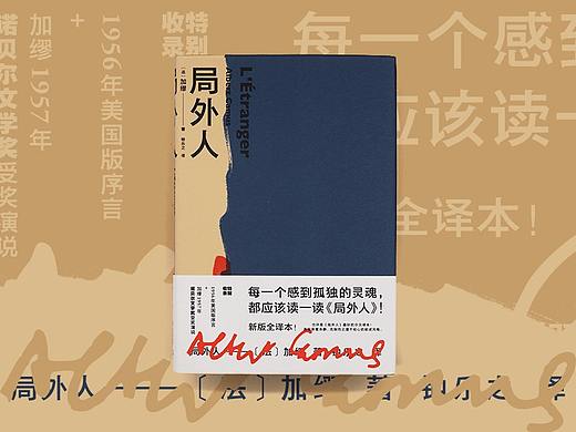 局外人 加缪 书籍设计