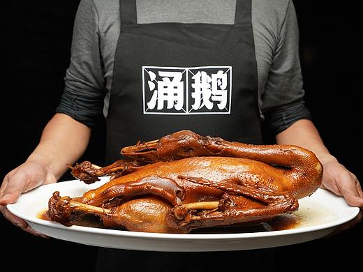 智慧天成｜涌鹅卤鹅专门店