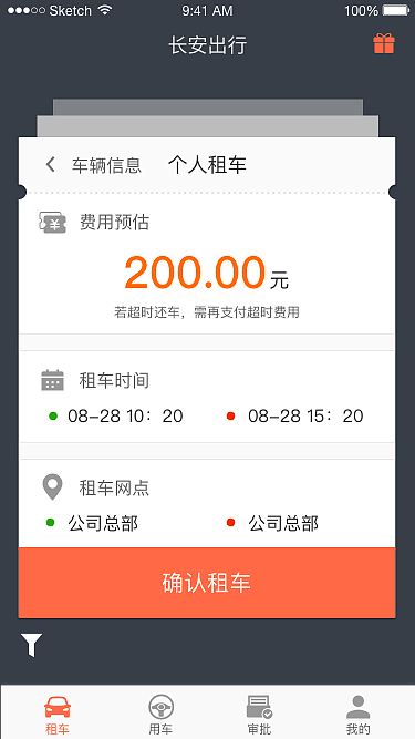 租车软件——分时租赁