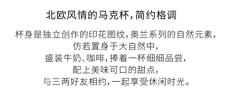马克杯详情（图ZMjEyMTc2NzQ4） - 电商 - 站酷设计师梨妹纸原创素材 - 站酷ZCOOL